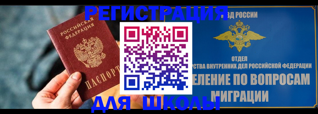 прописка ребенка в Чудово