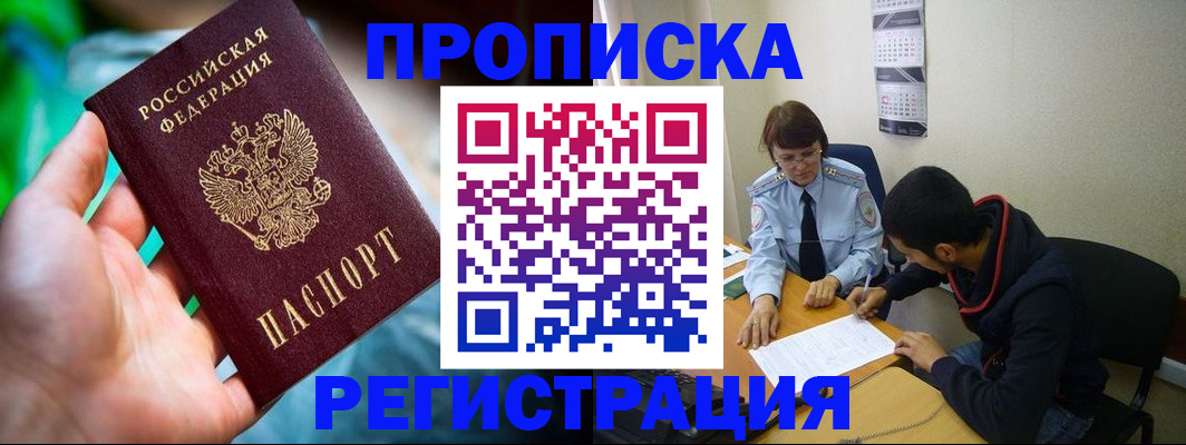 прописка регистрация в Чудово