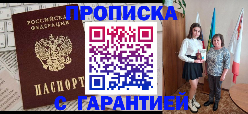 временная регистрация гарантия в Чудово