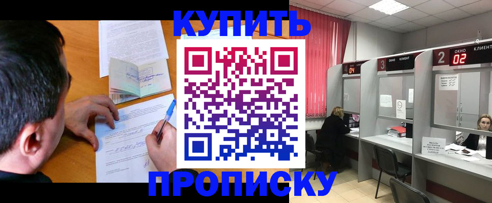 прописка от собственника в Чудово