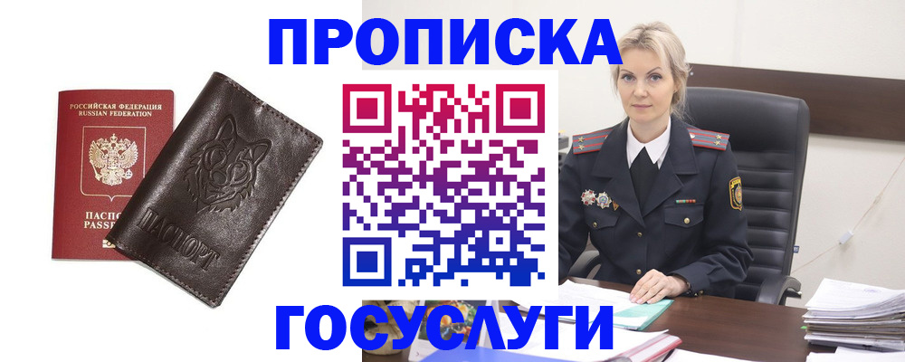 прописка регистрация в Чудово